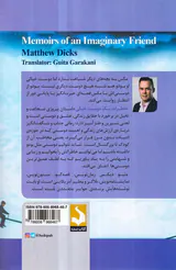 خاطرات یک دوست خیالی